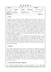 연세대학교 편입학 전형 합격 자기소개서 및 학업계획서 (공과대학, 건축공학과)