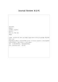 Journal Review 보고서 - 성인간호학 뇌졸중