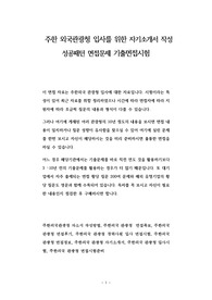 주한 외국관광청 입사를 위한 자기소개서 작성 성공패턴 면접문제 기출면접시험