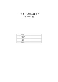 프로그램 분석-드림스타트