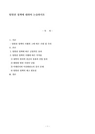탈원전 정책에 대한 논술