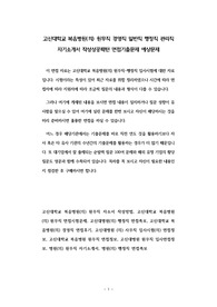 고신대학교 복음병원(의) 원무직 경영직 일반직 행정직 관리직 자기소개서 작성성공패턴 면접기출문제 예상문제