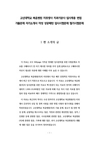 고신대학교 복음병원 치위생사 치과기공사 입사채용 면접 기출문제 자기소개서 작성 성공패턴 입사시험문제 필기시험문제