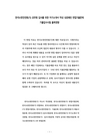 한국소방안전원(기) 공무원 입사를 위한 자기소개서 작성 성공패턴 면접기출문제 기출입사시험 출제경향