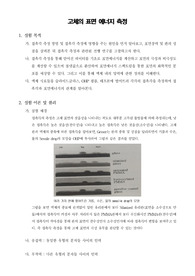 [화공기초실험]고체의 표면 에너지 측정