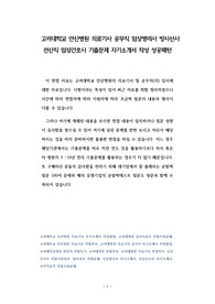 고려대학교 안산병원 의료기사 공무직 임상병리사 방사선사 전산직 임상간호사 기출문제 자기소개서 작성 성공패턴