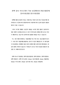 윈팩 입사 자기소개서 작성 성공패턴과 면접기출문제 입사시험경향 필기시험경향