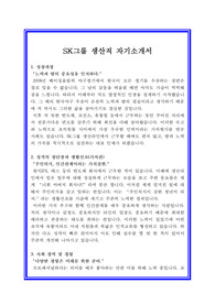 SK이노베이션 자기소개서