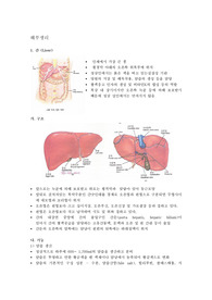 [성인간호학] 간,담도계 해부생리 &amp; 진단검사