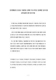 한국렌탈(주) 입사용 기출면접 문제와 자소서작성 성공패턴 입사시험 문제 출제 경향 필기시험