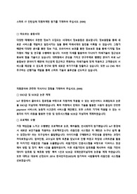 LG CNS 서류 및 합격 자기소개서 (엘지 씨엔에스 포트폴리오 취업 양식)