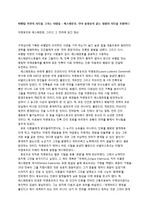 한국외대 바벨탑에 도전한 사나이 독후감 A+++