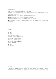 사회복지 조직의 님비시설에 대한 문제점 설명