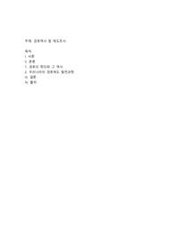 경호역사 및 제도조사