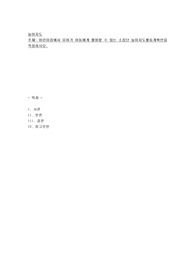 어린이집에서 유아기 아동에게 활용할 수 있는 소집단 놀이지도 활동계획안을 작성