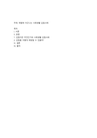 예절에 어긋나는 사회생활 갑질사례