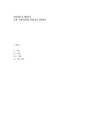 일화기록법을 통해 유아 관찰하기