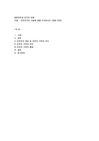 유전자가위 기술에 대해 조사하시오