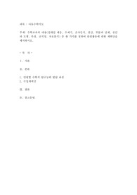 수학교육의 내용(일대일 대응,수세기,숫자 인식,연산,부분과 전체,공간과 도형,측정,규칙성,자료분석)