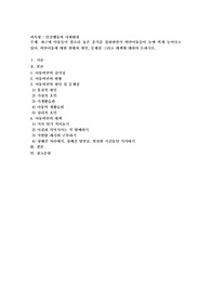최근에 아동들이 칼로리 높은 음식을 섭취하면서 비만아들이 눈에 띄게 늘어나고 있다. 비만아동에 대한 현황과 원인, 문제점