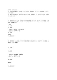 (교육심리학) 콜버그(Kohlberg)의 도덕성 발달단계이론을 설명하고, 그 교육적 시사점2