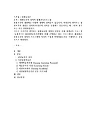 평생교육의 정의와 평생교육프로그램