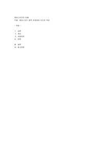 레저스포츠 종목 선정하여 지도안 작성
