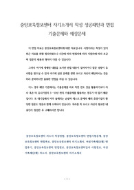 중앙보육정보센터 자기소개서 작성 성공패턴과 면접 기출문제와 예상문제