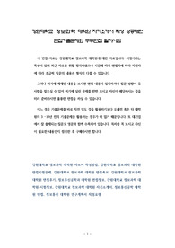 강원대학교 정보과학 대학원 자기소개서 작성 성공패턴 면접기출문제와 구두면접 필기시험