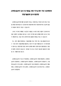 고영테크놀러지 입사 및 채용을 위한 자기소개서 작성 성공패턴과 면접기출문제 입사시험경향