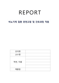 성인간호학-요실금 문헌고찰 및 간호과정