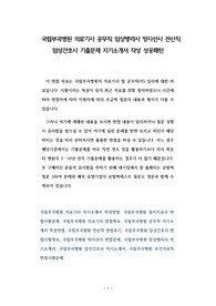 국립부곡병원 의료기사 공무직 임상병리사 방사선사 전산직 임상간호사 기출문제 자기소개서 작성 성공패턴