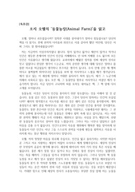 A+독후감][최우수 독후감] 조지 오웰의 동물농장 독후감입니다. 동물농장을 통해 우리 인간의 위선적인 모습을 발견할 수 있을 것입니다.  레포트