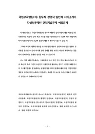국립부곡병원(의) 원무직 경영직 일반직 자기소개서 작성성공패턴 면접기출문제 예상문제