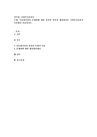 다문화가정의 문제점에 대한 본인의 의견과 해결방안을 사회복지실천적 측면에서 서술하시오