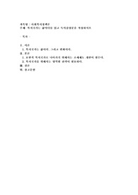 다음의 책을 읽고 독서감상문을 작성하시오(이상이(2014) 복지국가는 삶이다, 도서출판 밈)