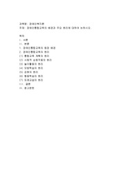 장애인통합교육의 배경과 주요 원리에 대하여 논하시오