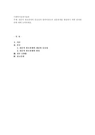 전문적 원조관계의 중요성과 클라이언트와 전문관계를 형성하기 위한 관계원리에 대해