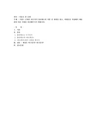 프랑스 17세기 희극작가 몰리에르의 작품 중 한편을 읽고, 비평문을 작성(따르튀프)