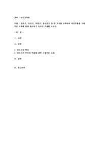 영아기, 유아기, 학령기, 청소년기 중 한 가지를 선택하여 부모역할을 구체적인 사례를 통해 제시