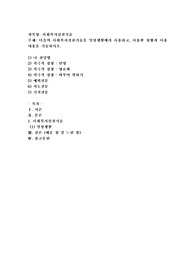 다음의 사회복지실천기술을 일상생활에서 사용하고, 사용한 상황과 사용 내용을 기술하시오
