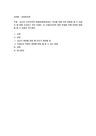 당신이 ①부모라면 따돌림(왕따)당하는 자녀를 위해 어떤 방법을 쓸 수 있을 지 에 대해 조사하고 적어 보세요