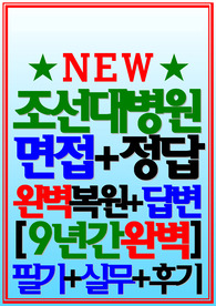 조선대학교병원 면접 조선대병원 간호사 2024