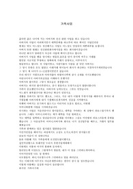가족수필,소설