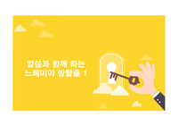 주일학교, 성경학교용 방탈출 게임
