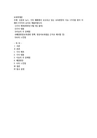 신문과 뉴스, 기타 매체에서 보도되고 있는 보육현장의 이슈 1가지를 찾아 아래의 5가지의 순서로