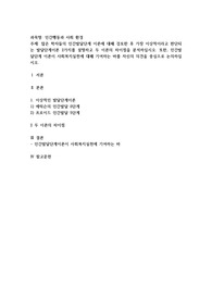 많은 학자들의 인간발달단계 이론에 대해 검토한 후 가장 이상적이라고 판단되는 발달단계이론 2가지를 설명