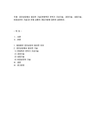 집단상담에서 필요한 기술(변화촉진 분위기 조성기술, 과정기술, 내용기술, 비음성언어 기술)과 문제 상황의 개입기법