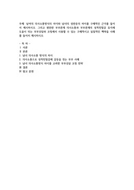 남여의 의사소통방식의 차이와 남녀의 성반응의 차이를 구체적인 근거를 들어서 제시하시오