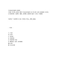 부모와 교사를 위한 독서교육지침서 중 한 권을 골라 감상평을 쓰시오